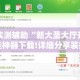 一分钟了解“微信拼三张金花房卡”详细房卡使用教程
