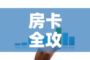 一分钟实测分享“微信里斗牛的房卡哪里买”详细房卡教程