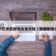 裕华区微型耐蚀合金价格›耐磨耐蚀合金