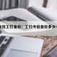 国际金价工行金价：工行今日金价多少一克实时报价
