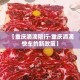 秒懂百科“微信链接斗牛房咔充值”房卡链接获取