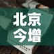 杭州新闻限行 → 杭州新限行解读