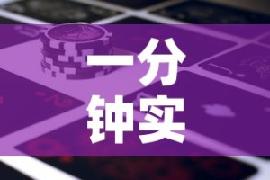 一分钟实测分享“新道游金花在哪买房卡”房卡怎么购买