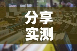 分享实测“微信炸 金花房间怎么开”详细房卡教程