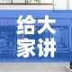 给大家讲解“大圣大厅房卡”房卡怎么购买