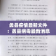 北京病例：北京病例最新消息今天