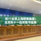 疫情实时消息新增 → 疫情实时动态!