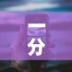 一分钟实测分享“微信牛牛买房卡”链接房卡在哪里获取