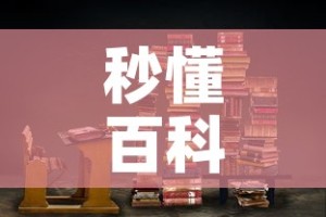 秒懂百科“大圣大厅房卡”链接房卡在哪里获取