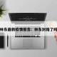 林东最新疫情报告：林东封路了吗