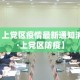 【襄垣限行范围,襄垣限行范围最新】