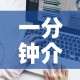 一分钟介绍使用“炸 金花房卡在哪里购买”房卡获取方式