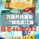 科普一下“微信牛牛房卡金花”房卡获取方式