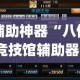 房卡必备教程“微信炸 金花房卡找谁买”获取房卡教程-哔哩哔哩