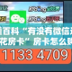 一分钟实测分享“微信怎样开炸 金花房间”详细房卡怎么购买教程
