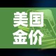 【日本疫情新增统计数据表·日本疫情单日新增】