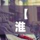 房卡必备教程“炸 金花链接房卡如何购买”房卡怎么购买