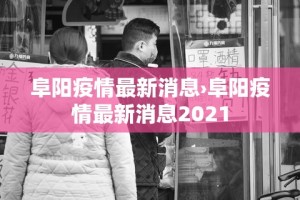 【东川的疫情新增·东川疫情现在全封路了吗】