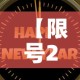 【限号2022年11月最新限号时间·202011限号】