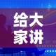 给大家讲解“随意玩大厅在哪里购买房卡”房卡获取方式