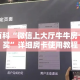 房卡全攻略“炸 金花的房卡在哪里买的”房卡链接获取