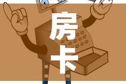 房卡必备教程“炸 金花房卡链接怎么买”房卡怎么购买