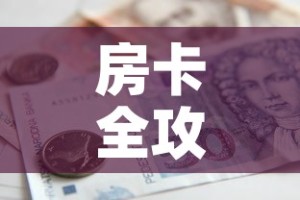 房卡全攻略“如何在微信上买炸 金花房卡”房卡怎么购买