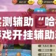 秒懂百科“微信好友创建炸金花房间”详细房卡使用教程