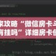 玩家攻略“微信房卡斗牛牛有挂吗”详细房卡使用教程