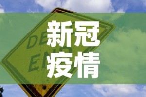 新冠疫情新增配音视频›新冠疫情混剪