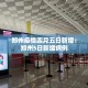 秒懂百科“皇豪互娱在哪里买房卡”获取房卡教程-哔哩哔哩