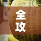 房卡必备教程“微信炸 金花怎么创建房间”详细房卡教程