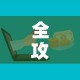 全攻略普及“微信牛牛房卡链接多少钱”购买房卡介绍