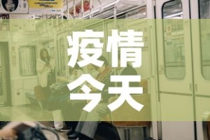 【无锡疫情管控地图最新,无锡最新疫情管控要求】