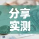 分享实测“美猴王房卡哪里有怎么买”详细房卡怎么购买教程