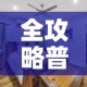 全攻略普及“皇豪大厅牛牛房卡”房卡怎么购买