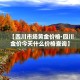 分享实测“微信群金花房卡在哪里弄”房卡怎么购买