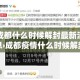 【十堰各县区新增确诊疫情,十堰市新冠肺炎疫情】