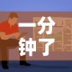 秒懂教程“牛魔王牛牛房卡”链接房卡在哪里获取