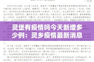 灵堡有疫情吗今天新增多少例：灵乡疫情最新消息