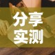 分享实测“手机炸 金花房卡哪里买”详细房卡怎么购买教程