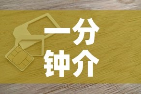 一分钟介绍使用“微信上金花房间卡怎么购买”房卡怎么购买