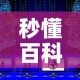 秒懂百科“微信上怎么斗牛”获取房卡教程-哔哩哔哩