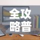 房卡全攻略“微信牛牛房卡游戏代理”详细房卡使用教程