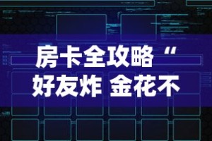 玩家必备教程“微信斗牛房卡购买渠道”轻松获取房卡全渠道