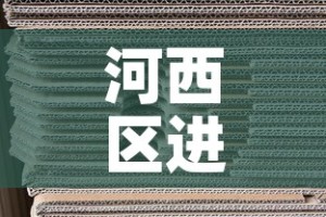 河西区进口五金价格表格 → 河西区五金店