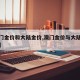 【澳门金价和大陆金价,澳门金价与大陆金价差价】