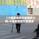 秒懂教程“微信群金花该如何买房间卡”获取房卡教程-哔哩哔哩