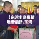德州今天限行—（德州今天限行吗）