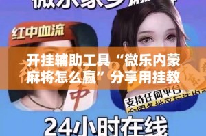 玩家攻略“微信金花在哪买房间卡”详细房卡怎么购买教程